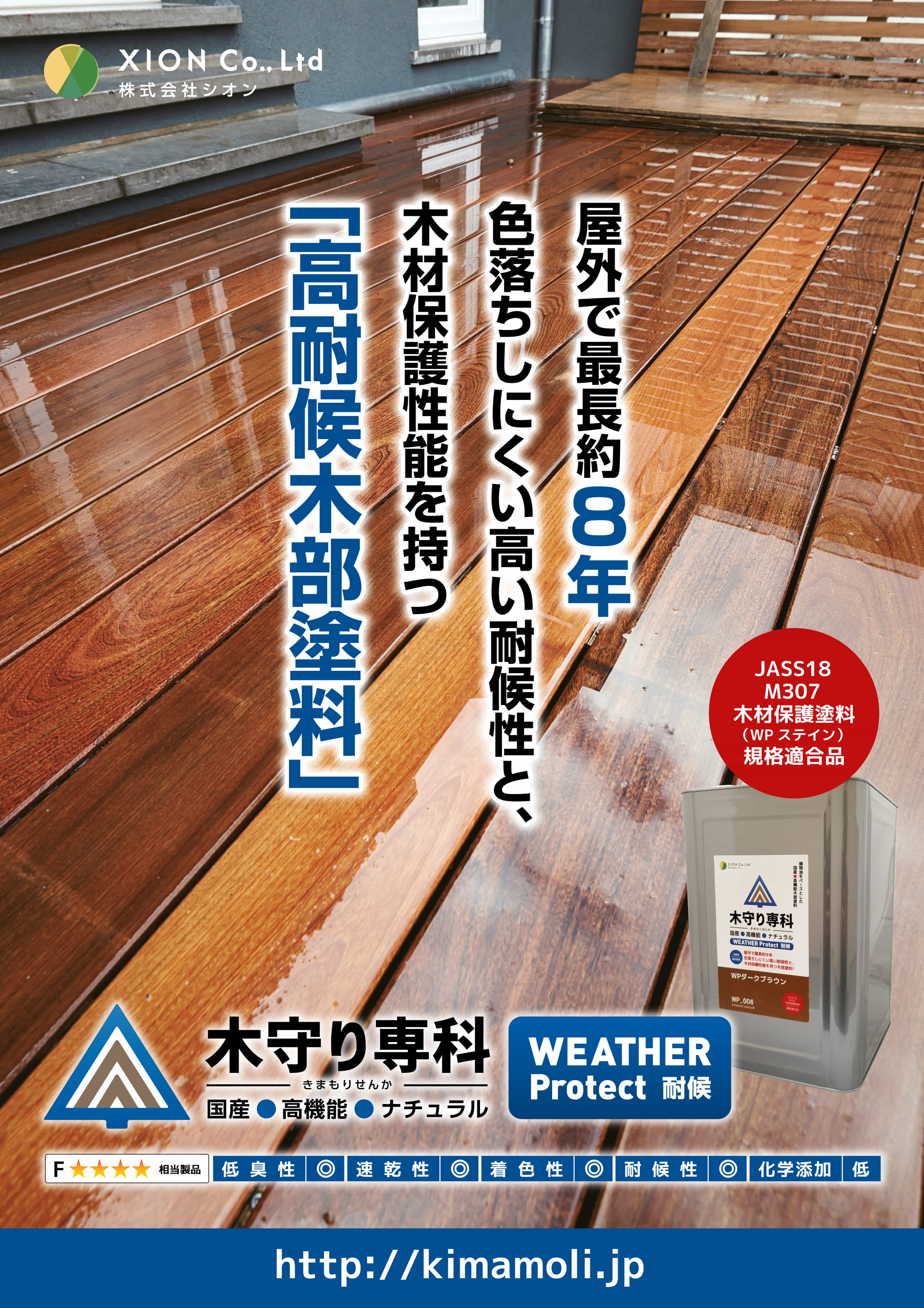 木守り専科（高耐候）