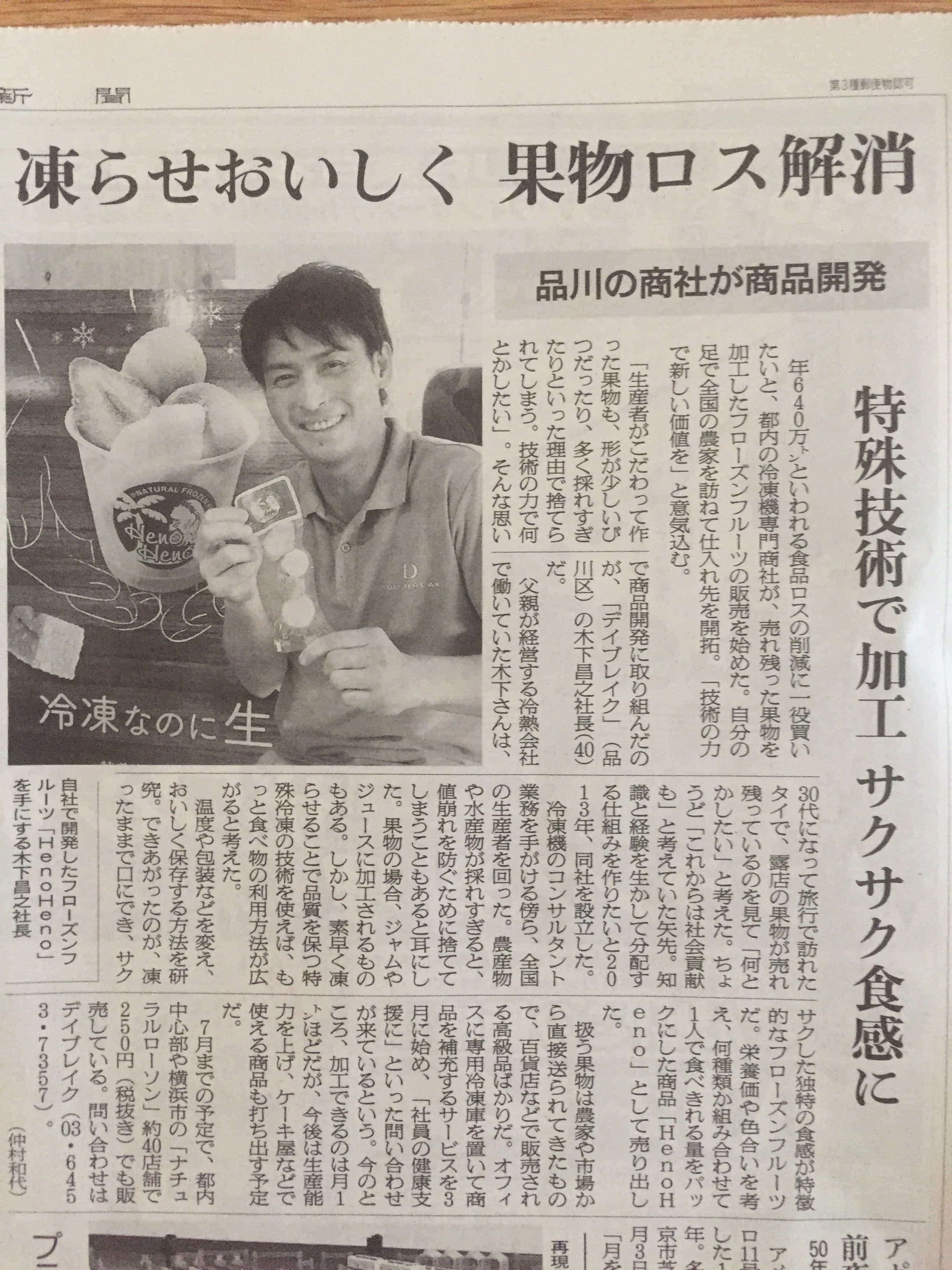 朝日新聞掲載