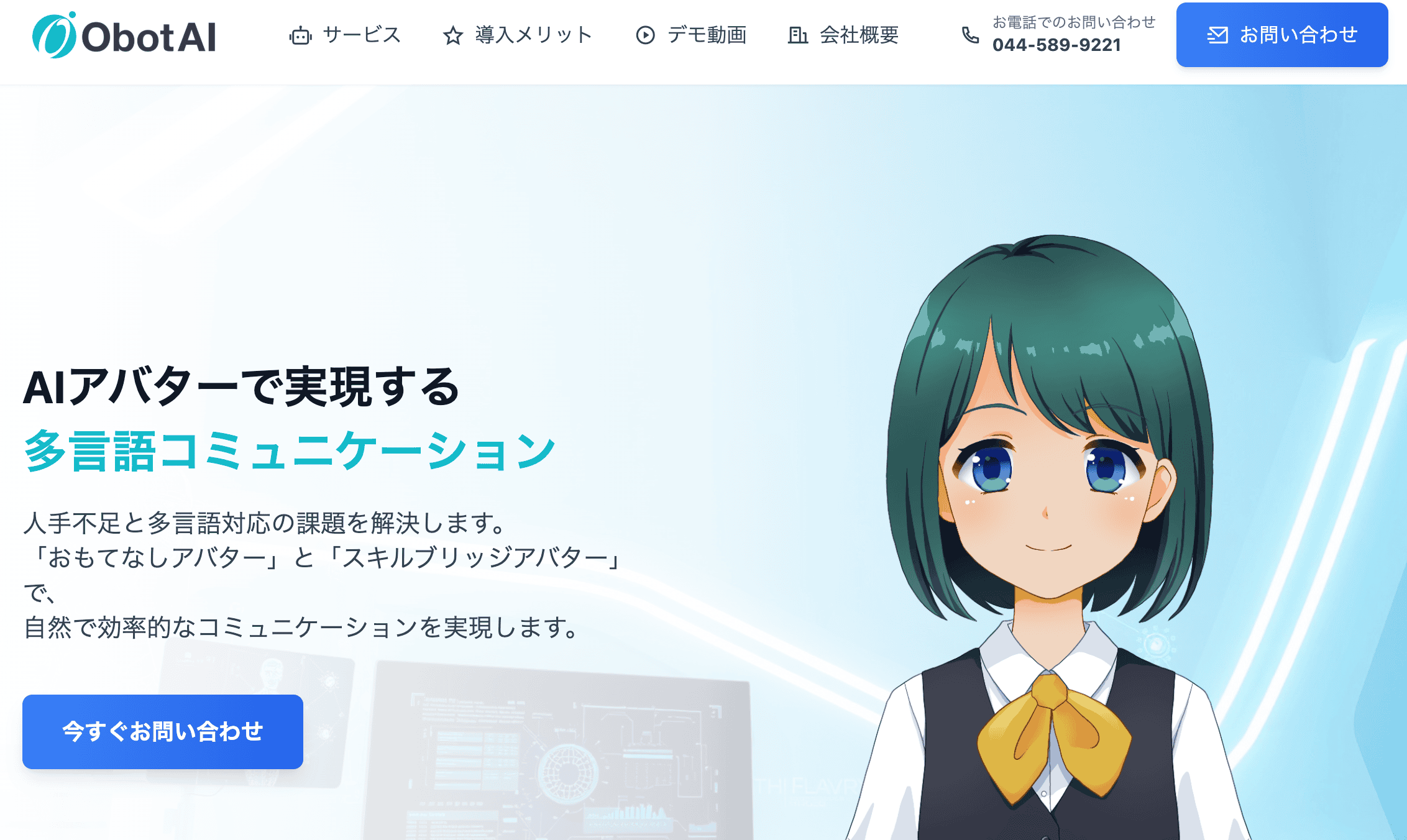 AIアバター x 音声クローンで問い合わせ率向上