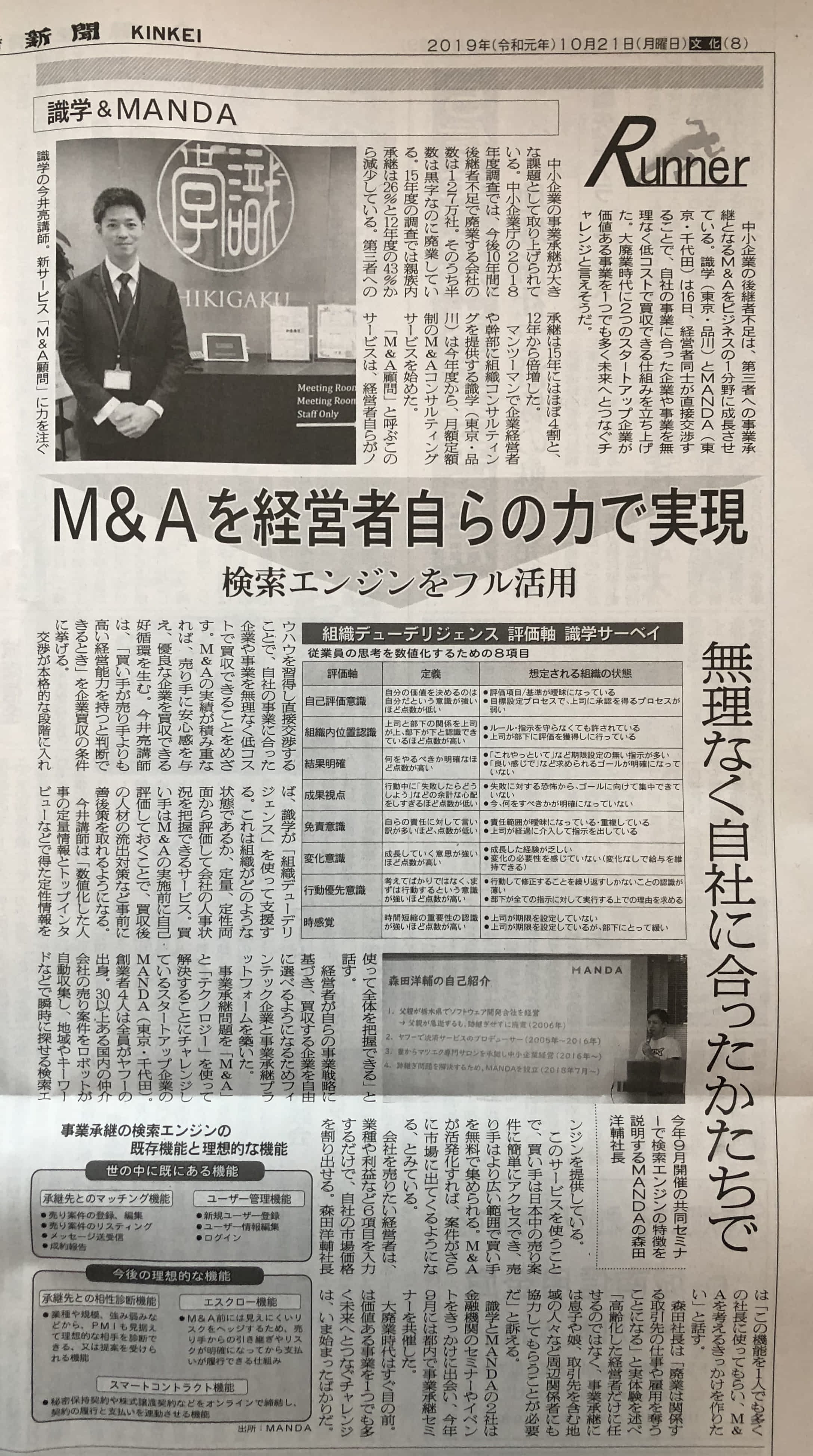 2019年10月 識学とMANDAで共催したイベントの記事掲載