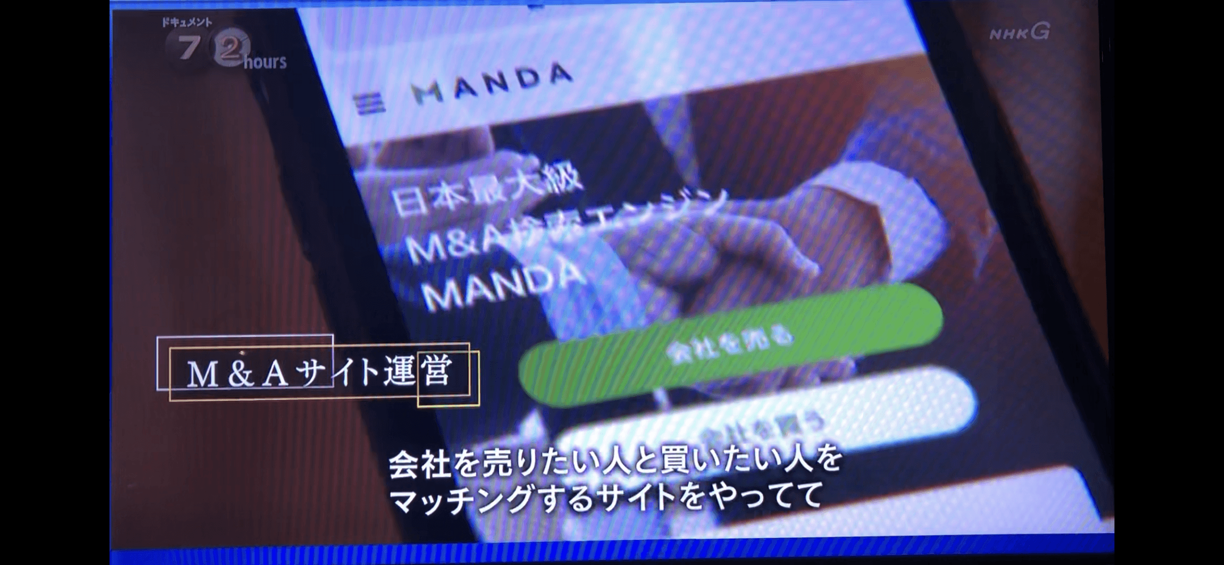2019年11月 NHKドキュメント72時間で取材受ける