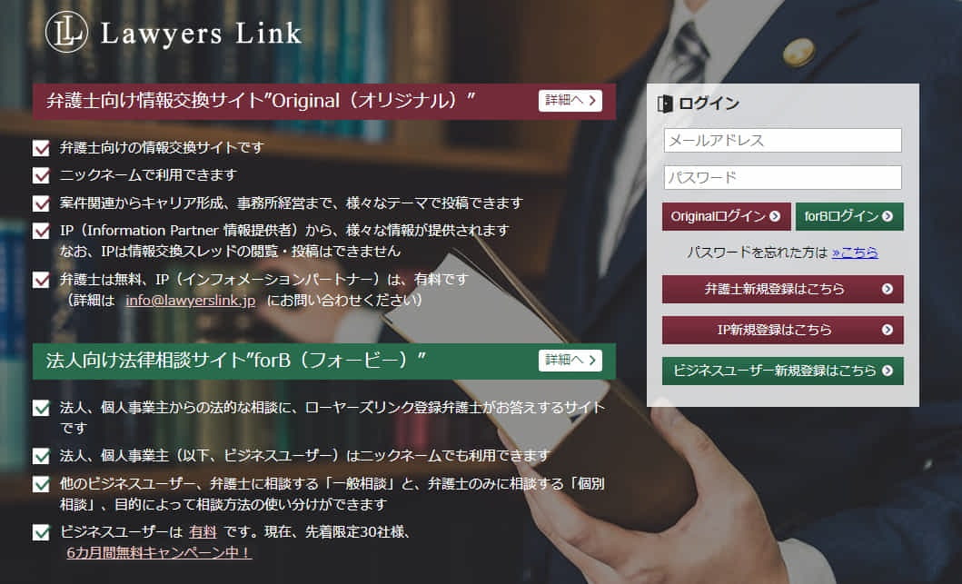 ローヤーズリンク、トップページ