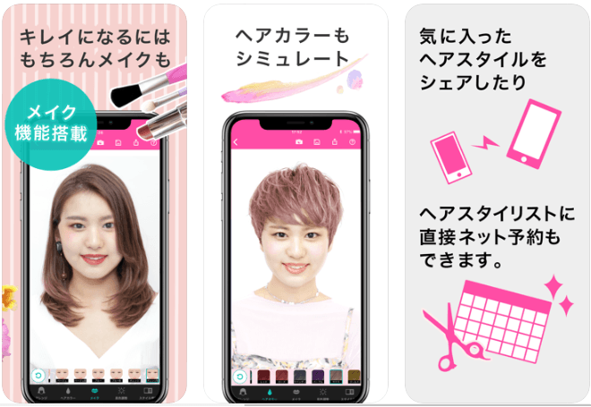メイク機能、ヘアカラーシミュレートも！