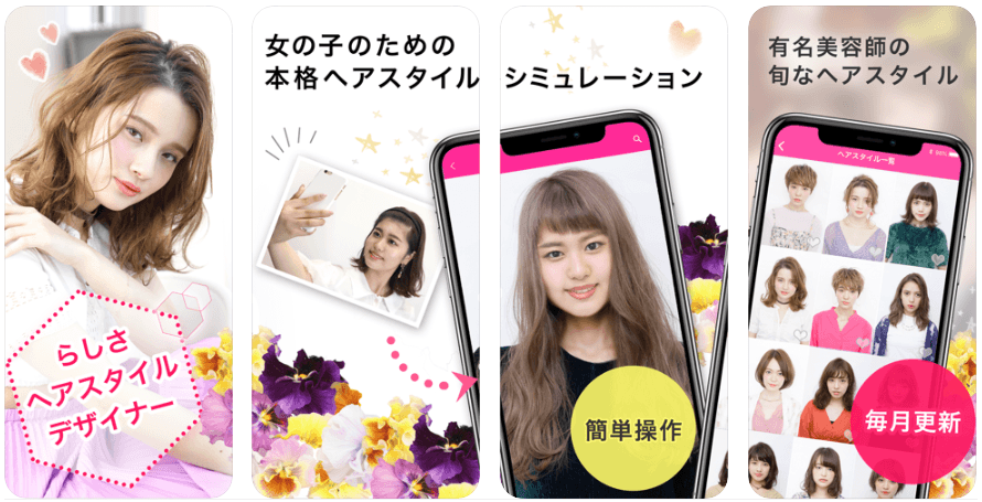 女の子のための本格ヘアスタイル シミュレーション