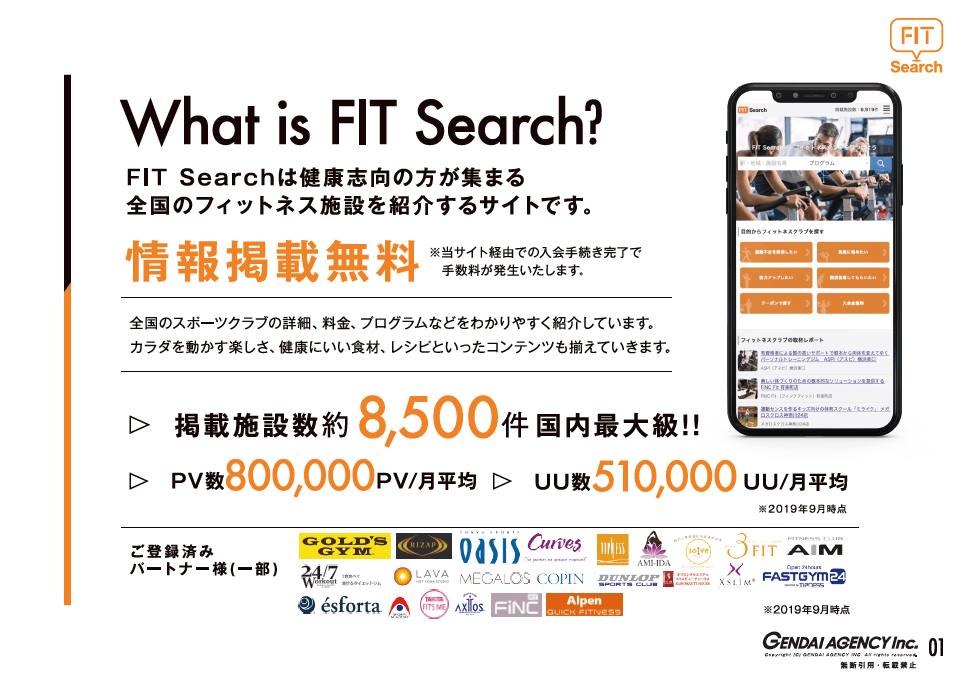 全国約8,500件の施設様が掲載中！！