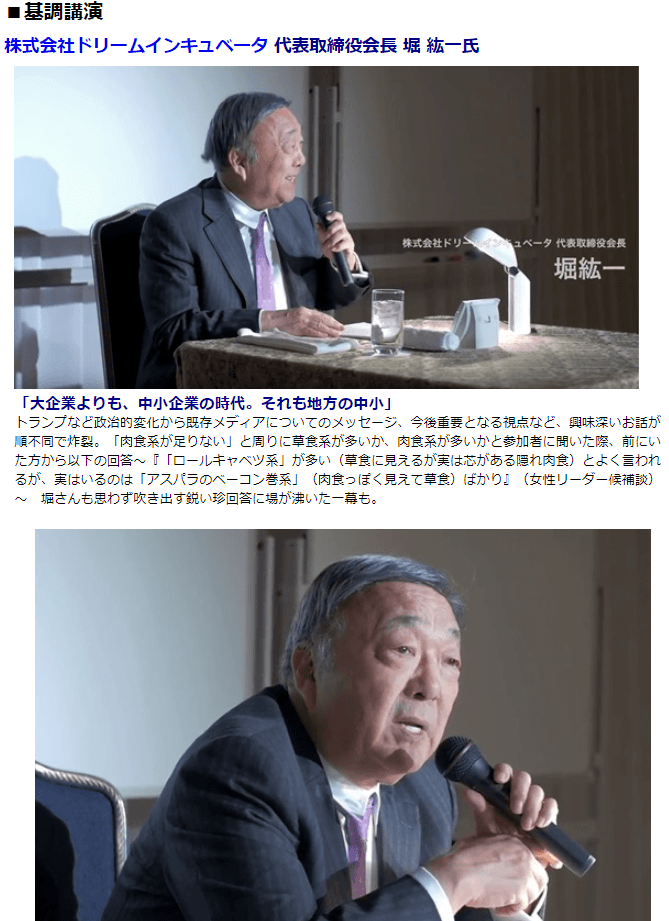 次世代経営人材啓蒙例（１）MBA&ビジネスリーダーイベント（例：2016年）