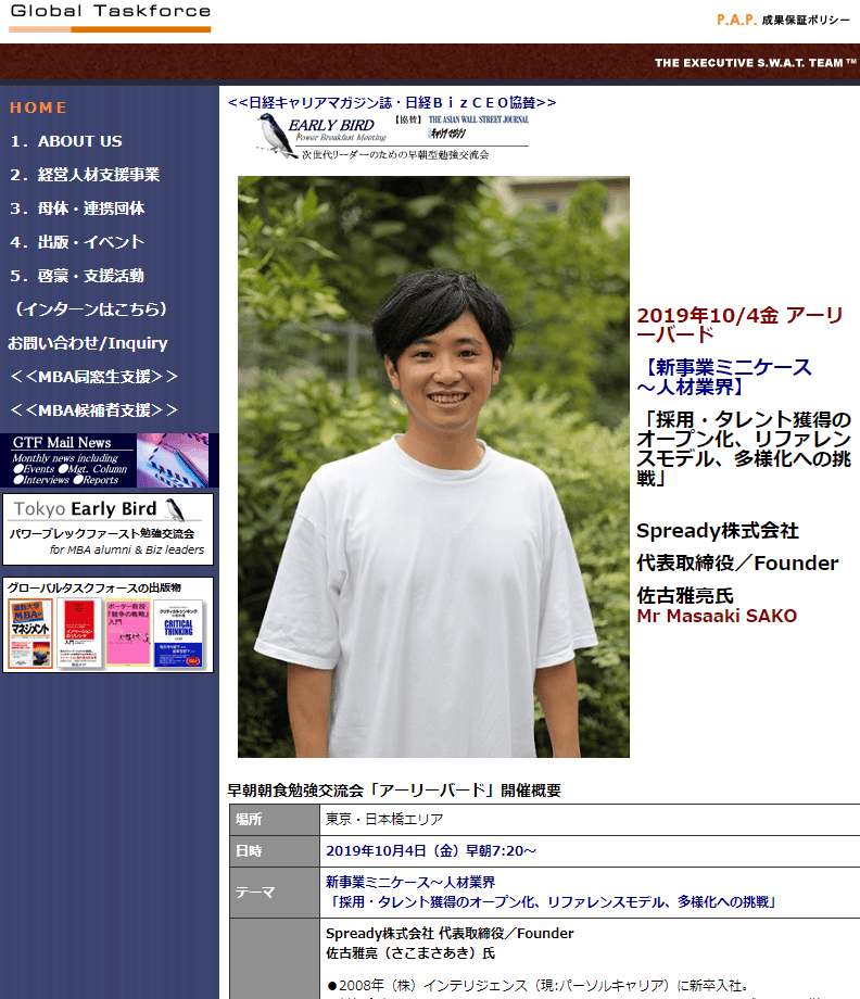 次世代経営人材啓蒙例（２）月例朝食勉強交流会Tokyo Early Bird