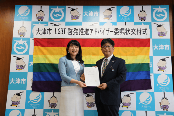 2019年5月、大津市より、LGBT啓発推進アドバイザーの委嘱を受ける