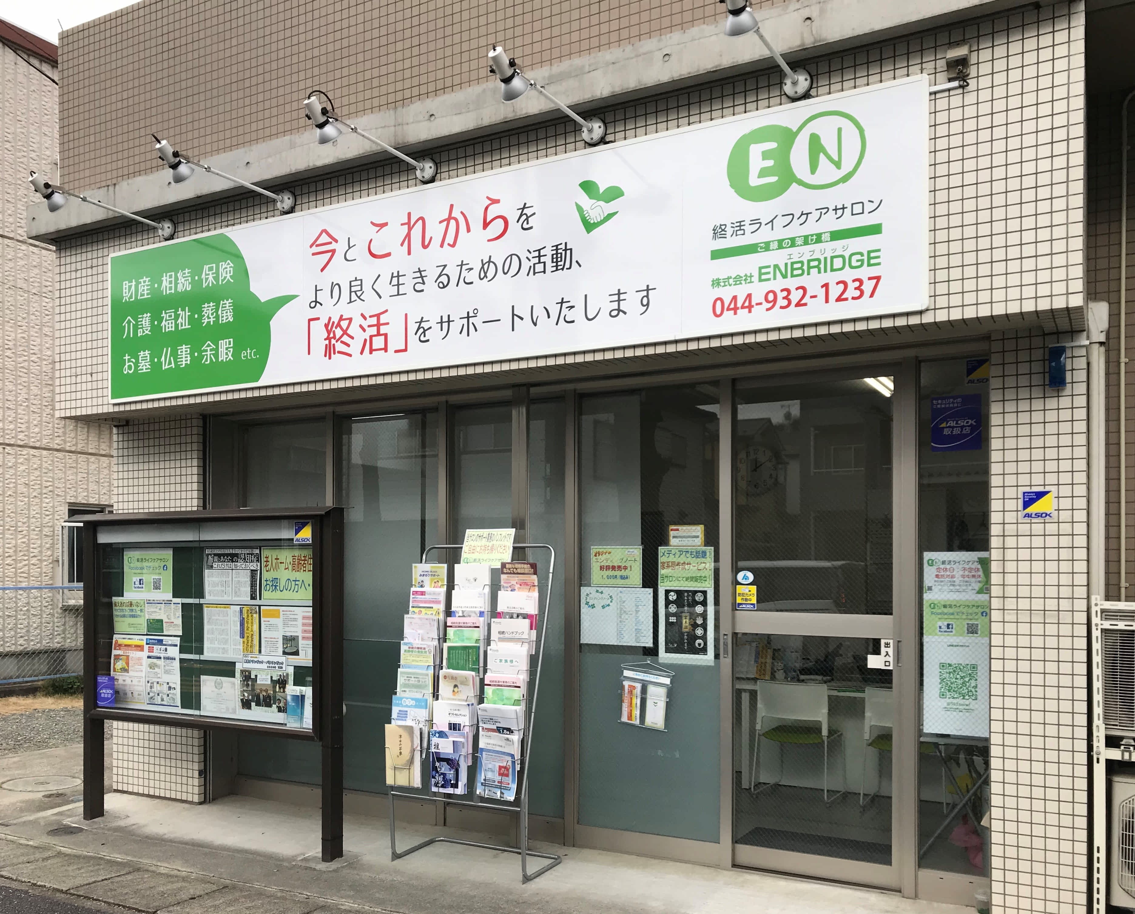 2019年8月　終活ライフケアサロンをオープン