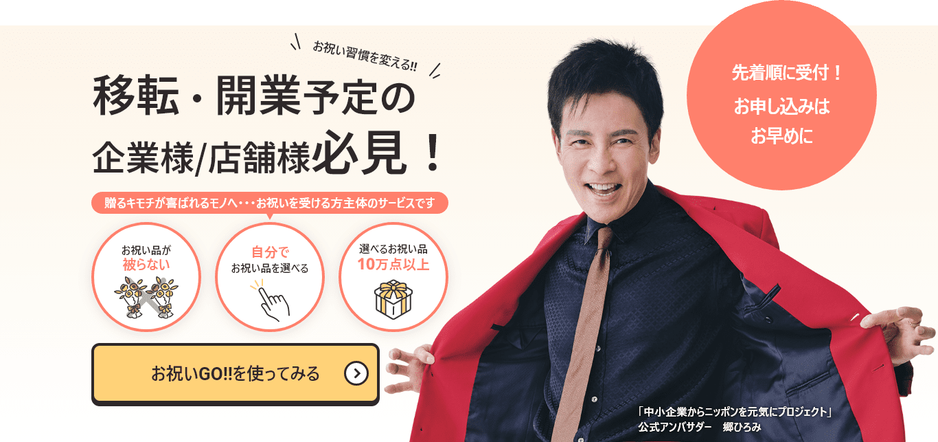 お祝いGO!!