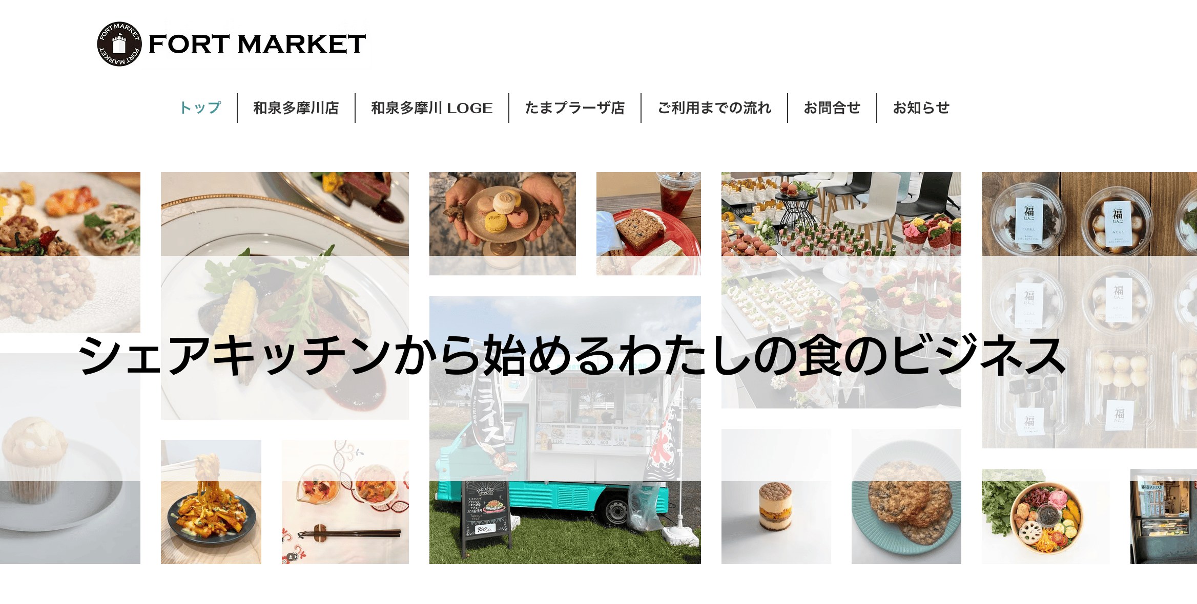 FORT MARKET （株式会社なかむら商会）