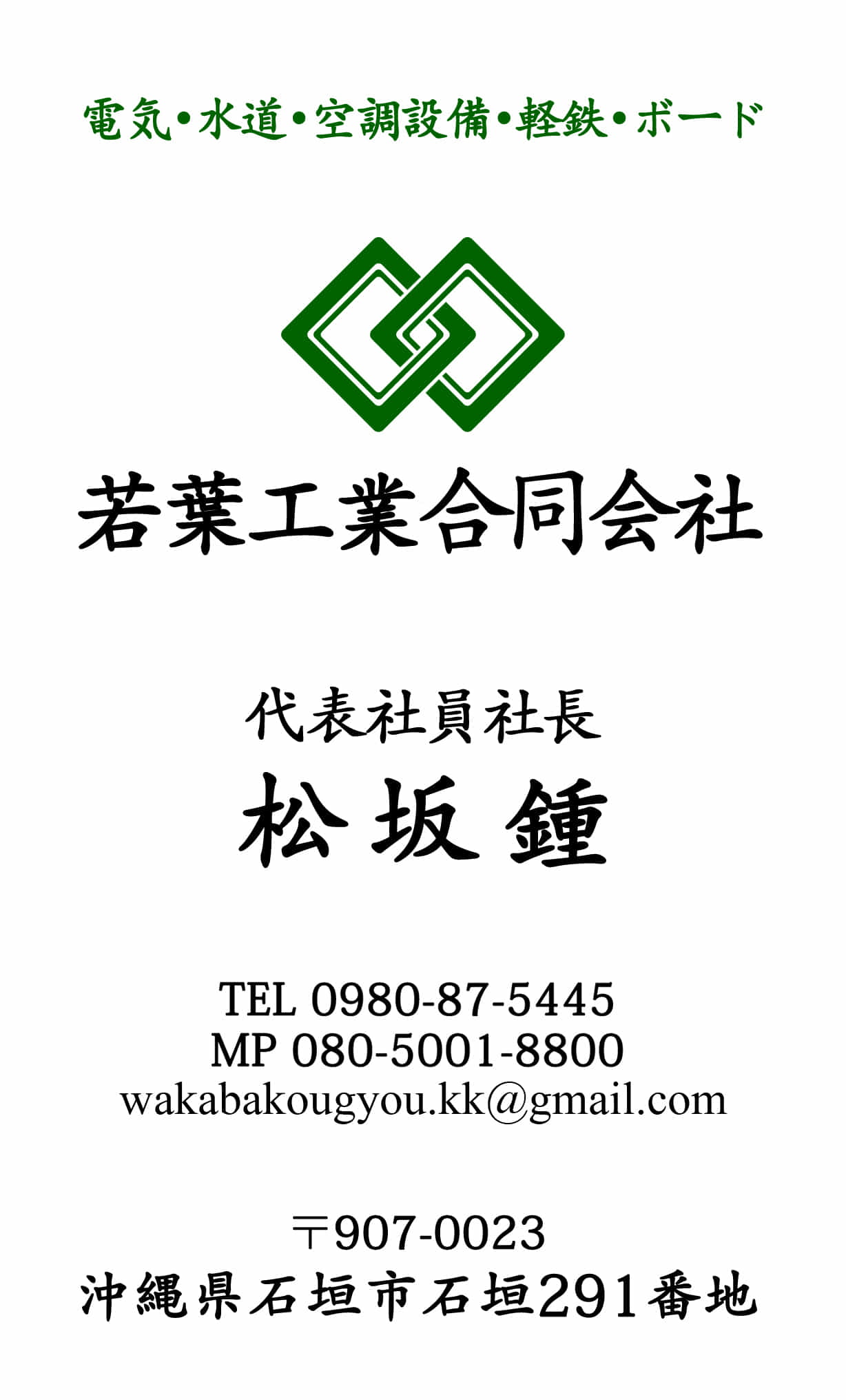 若葉工業合同会社