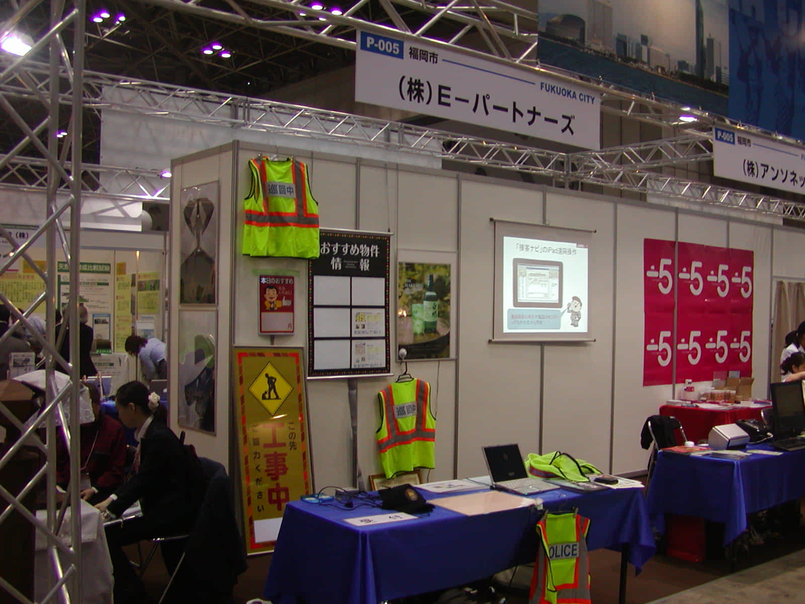 西日本防災技術展示会出展