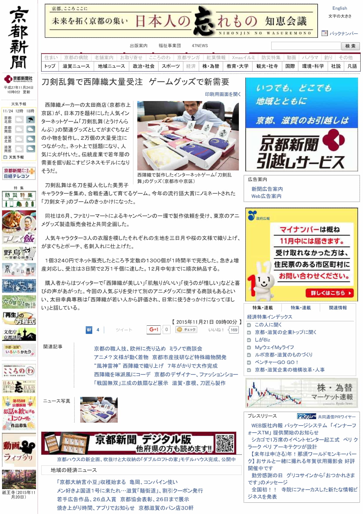 2015年　刀剣乱舞×ファミリーマート・キャンペーン