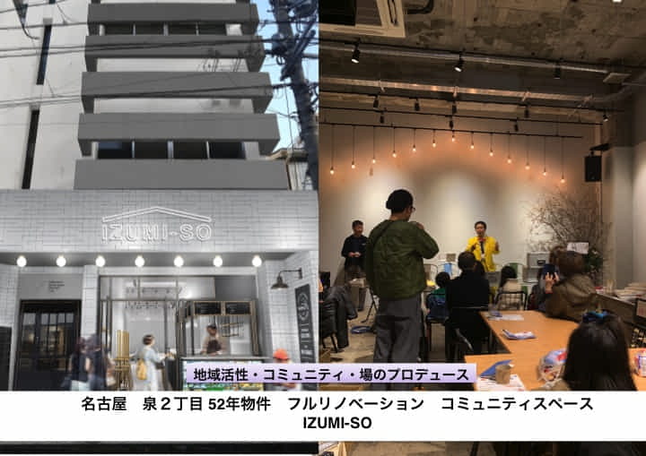 名古屋シェアオフィス・コミュニティスペース開発