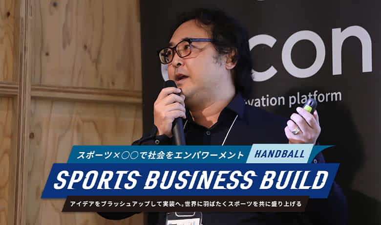 2019年スポーツ庁主催アクセラレーションプログラム採択