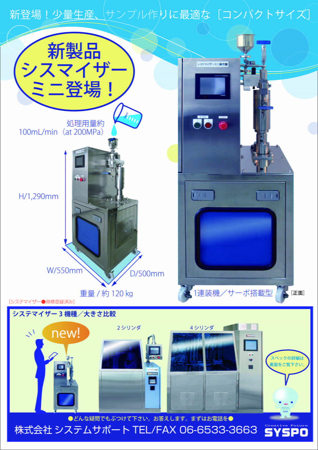 システマイザーミニカタログ表