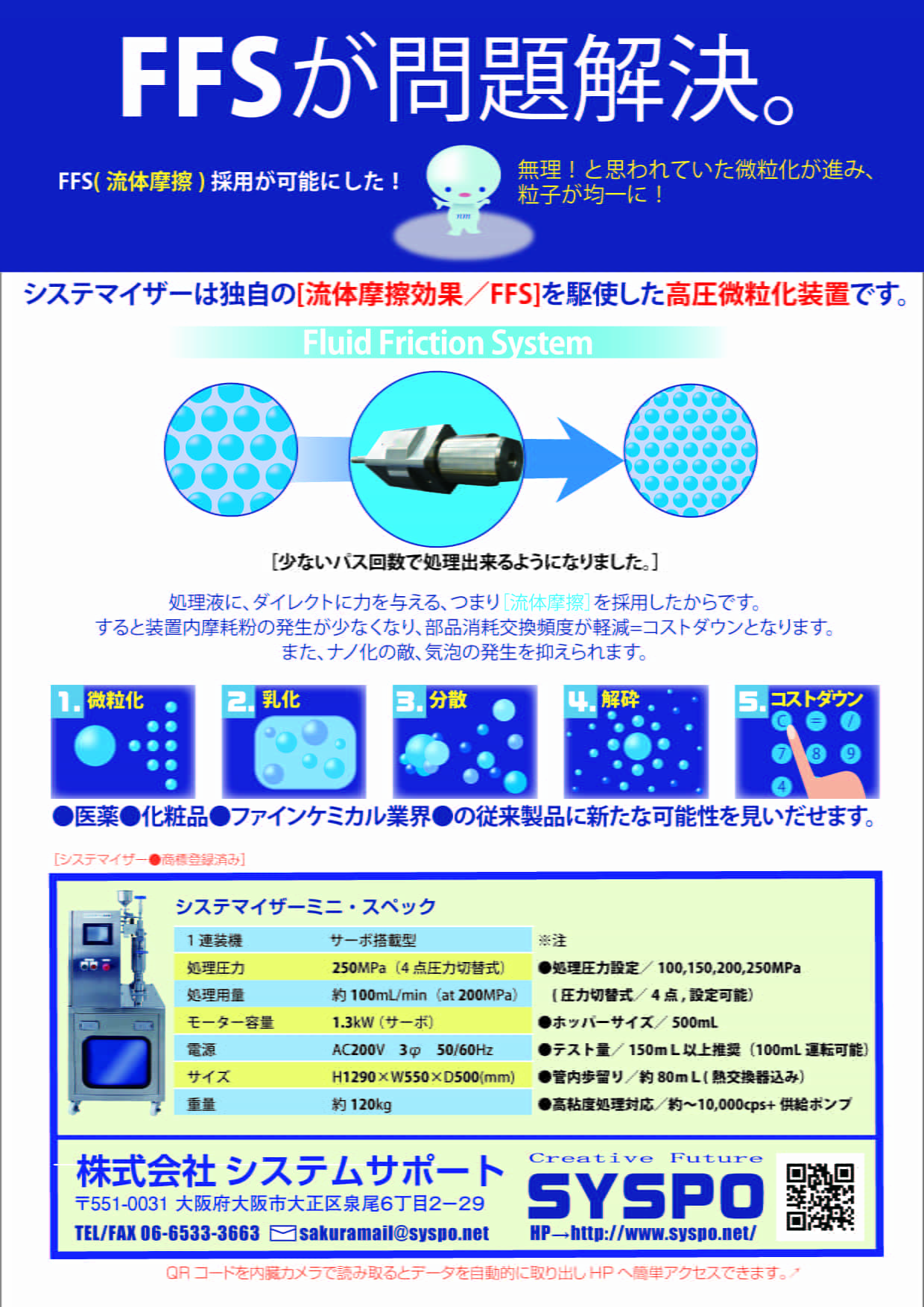 システマイザーミニカタログ裏