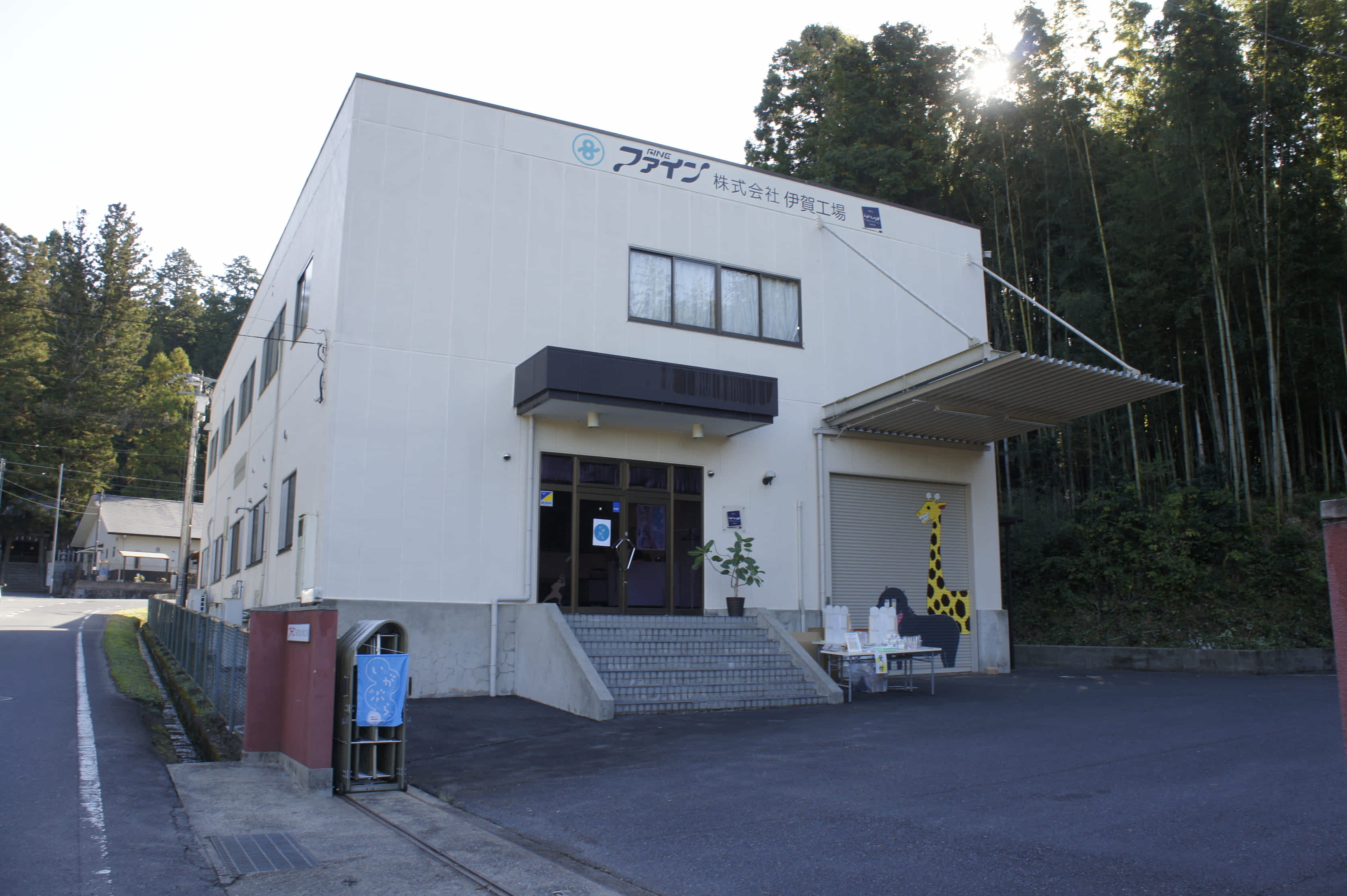 三重県伊賀市の自社工場外観。毎年一般の方にご参加いただく工場見学も開催しています。
