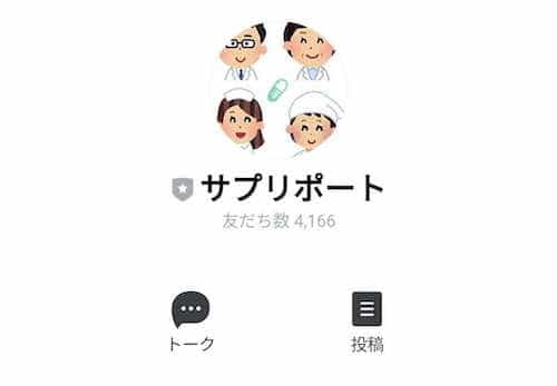 サプリポートのLINE公式アカウントの友達が4,000人を突破!