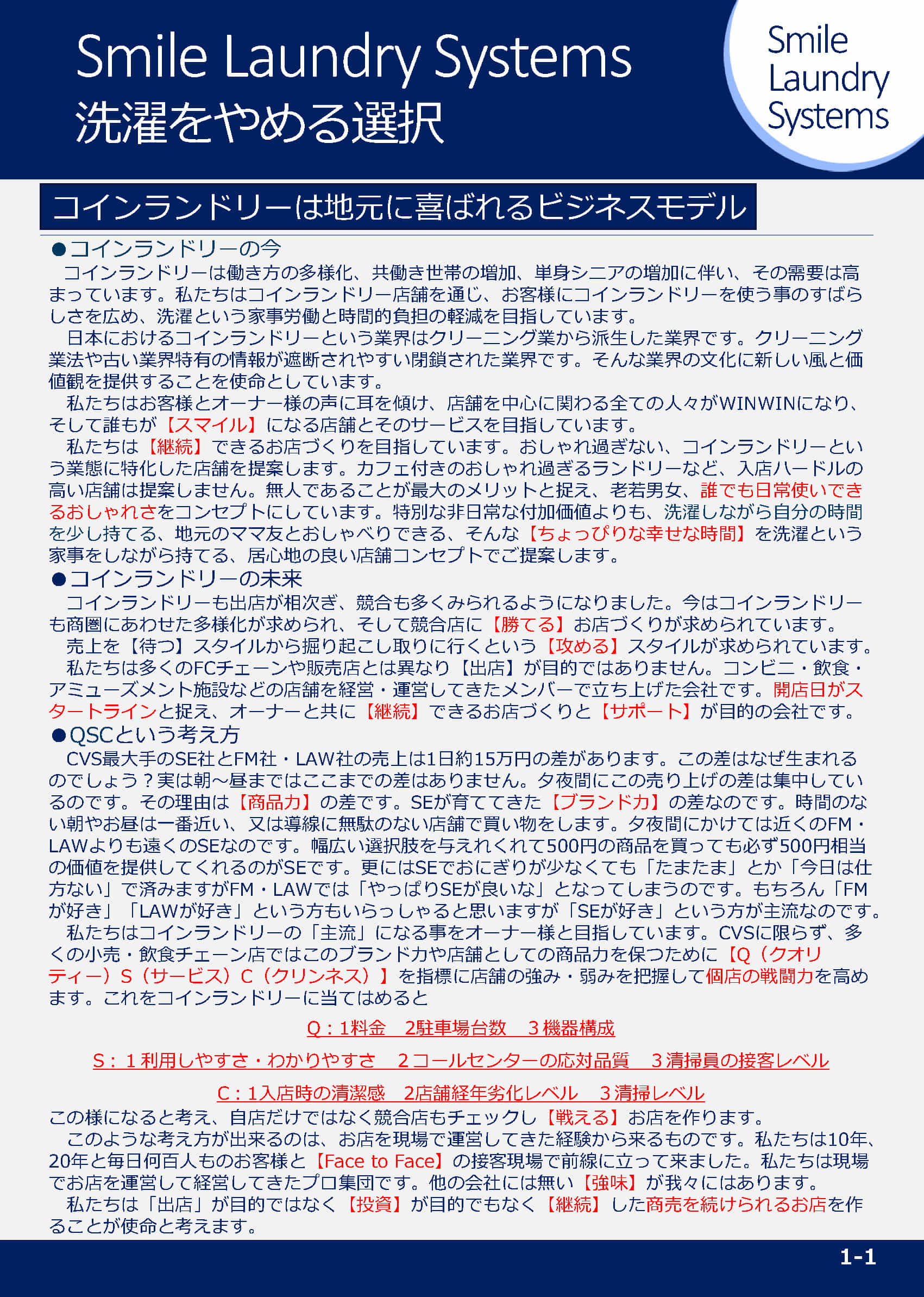 洗濯をやめる選択（コインランドリーの今）