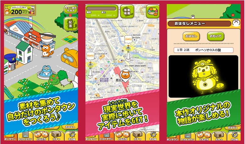 株式会社ロイヤリティマーケティング様　PontaFriends