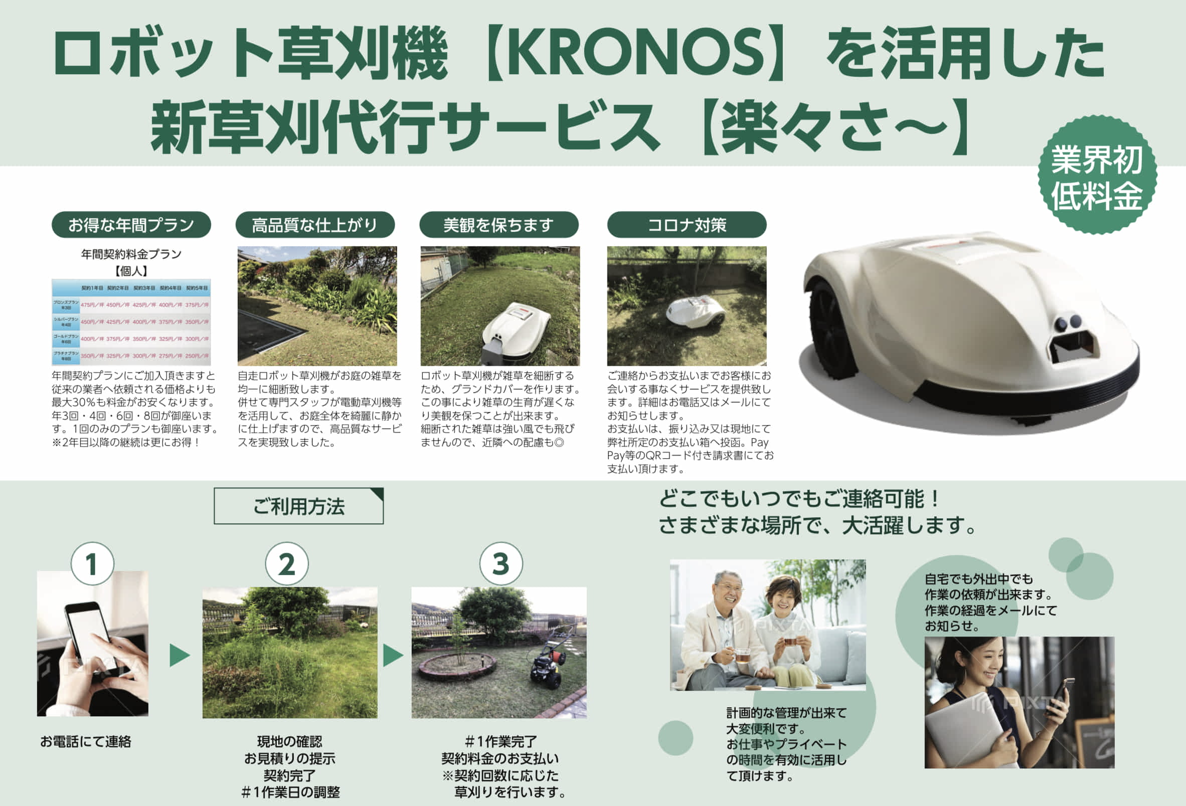 個人宅にて除草作業