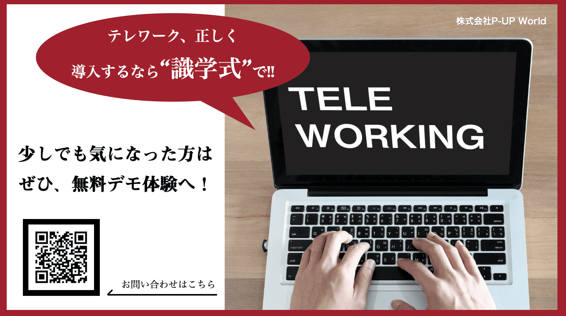 正しい組織運営を！