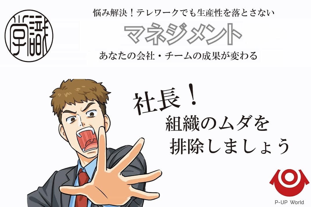 組織を改革しましょう！