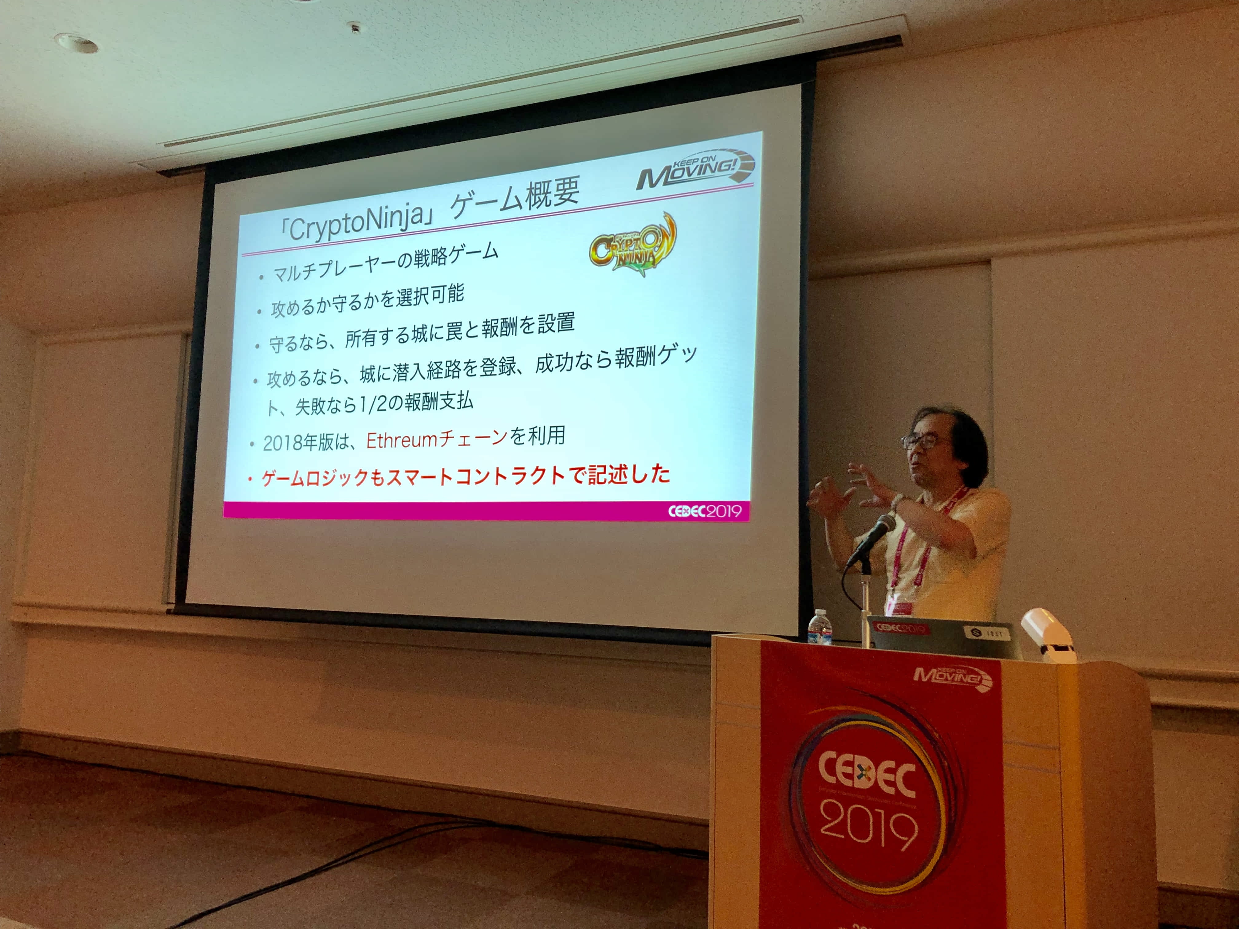 2019年9月CEDEC2018で講演