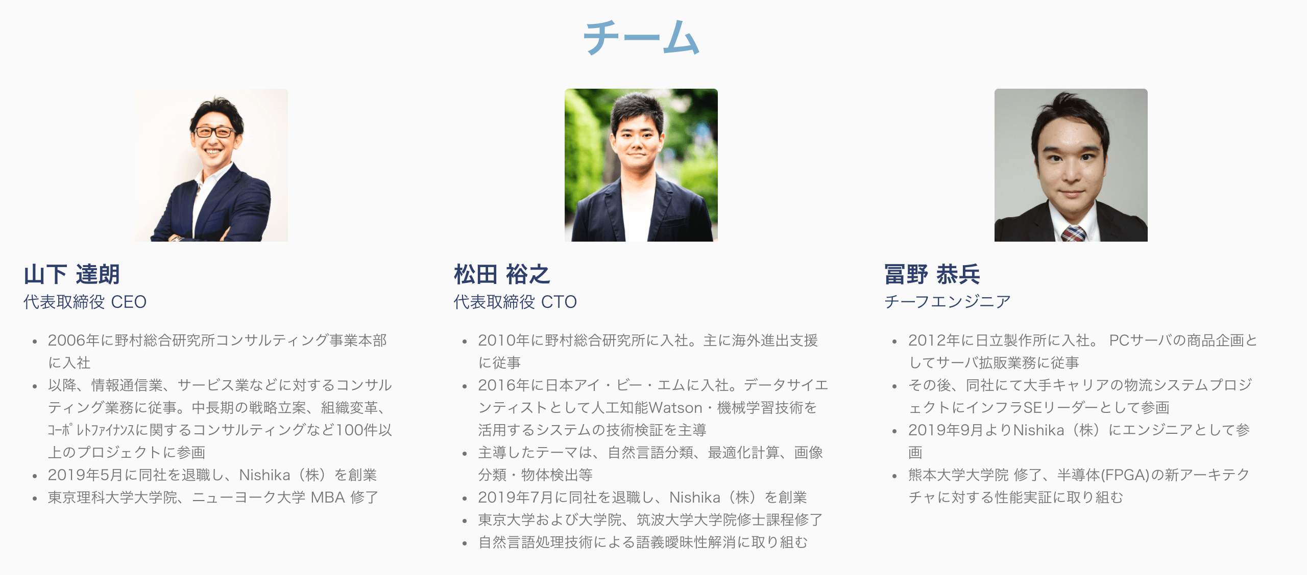 メンバー紹介
