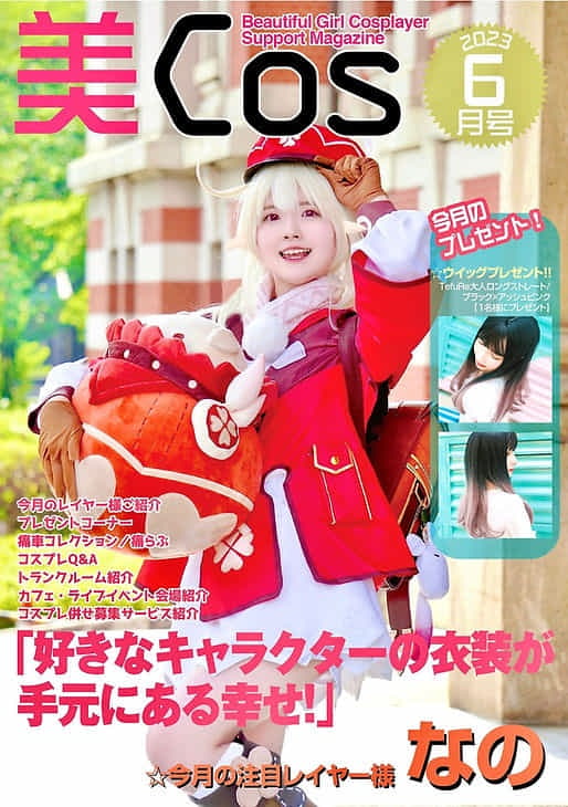 【2023年5月立ち上げ予定の交流会Webマガジン表紙例】