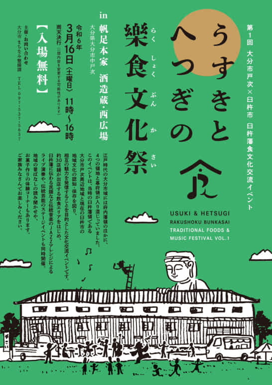 地域創生事業