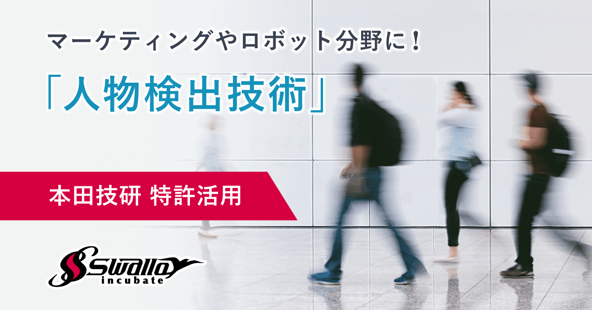 人物検出技術（https://humandetect.pas-ta.io/）