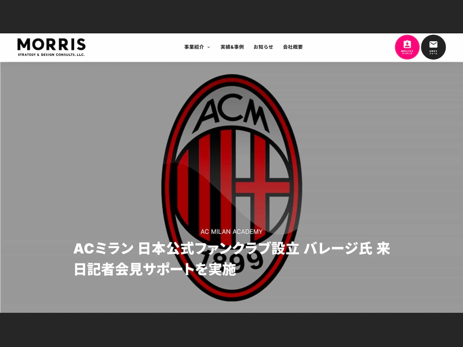 実績例（弊社サイトより）