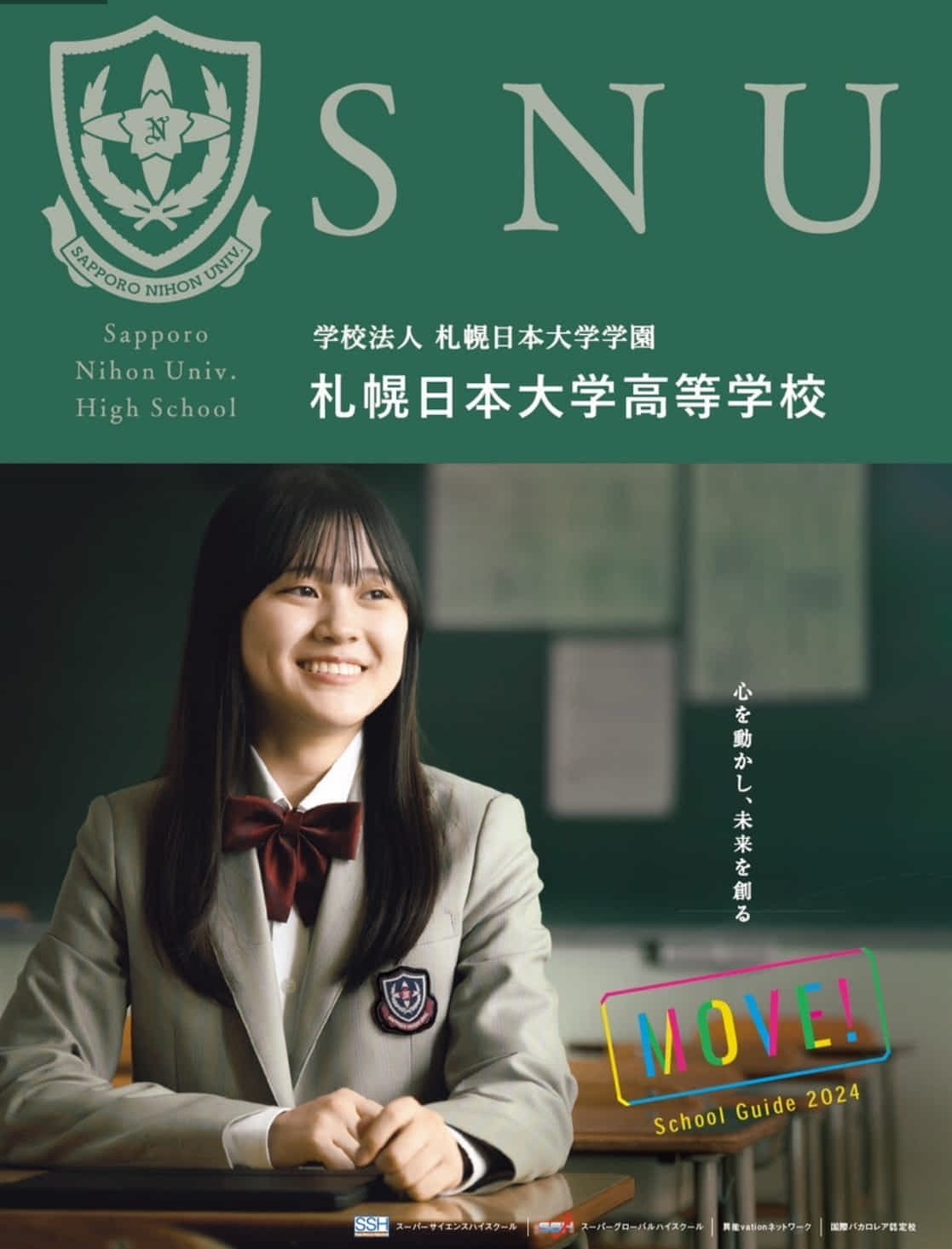 札幌日本大学学園の学生服