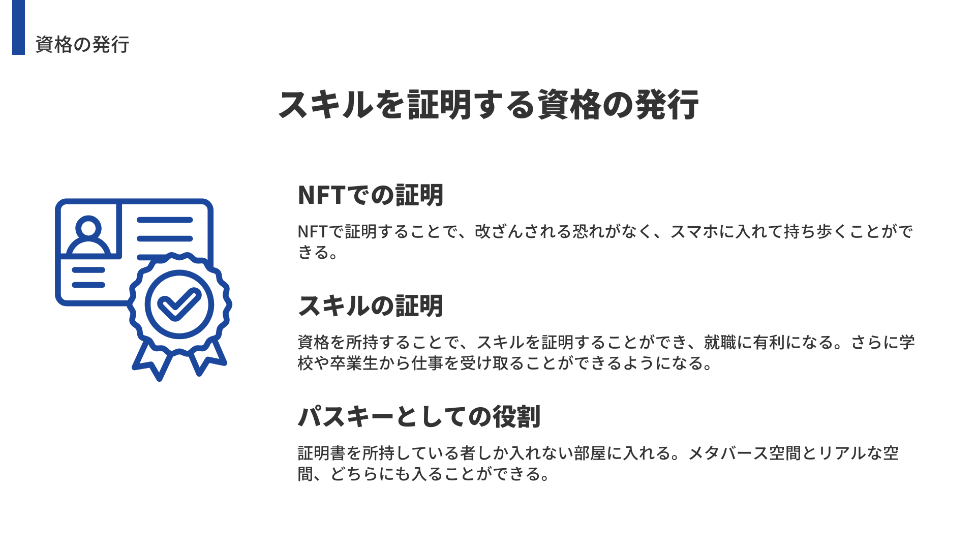 スキルの証明