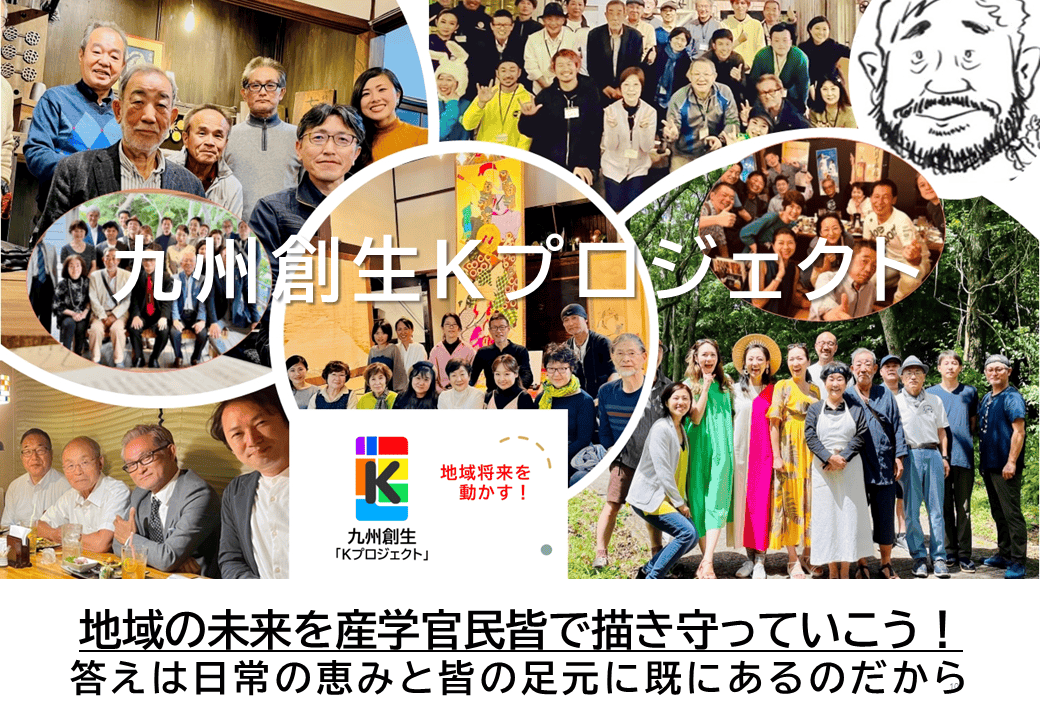 地域創生分科会メンバー