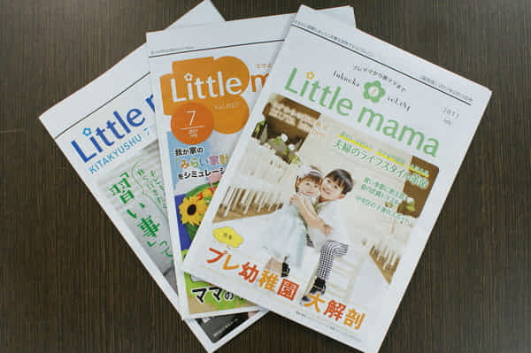 育児情報誌「リトル・ママ」