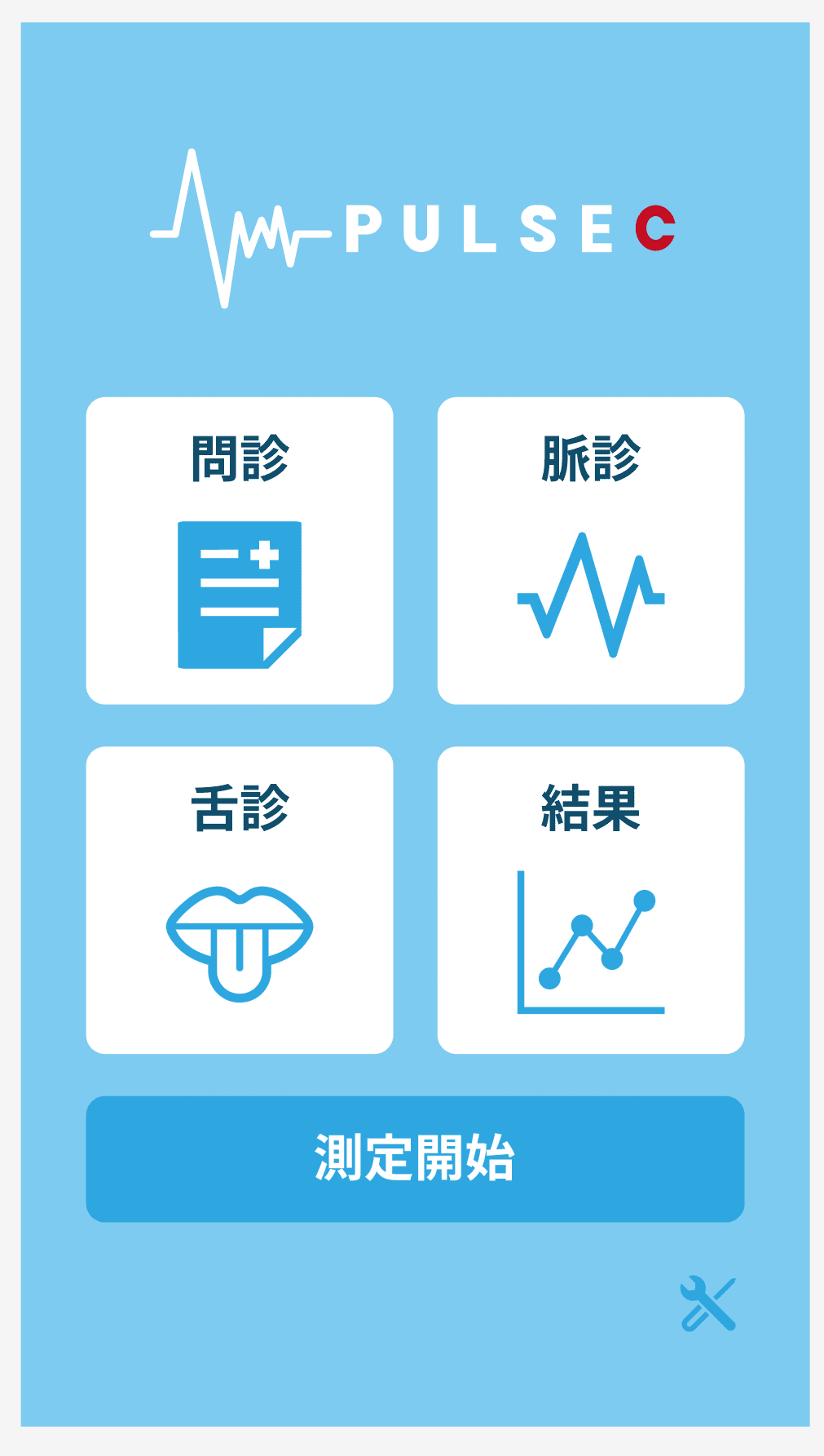 体質判定アプリ