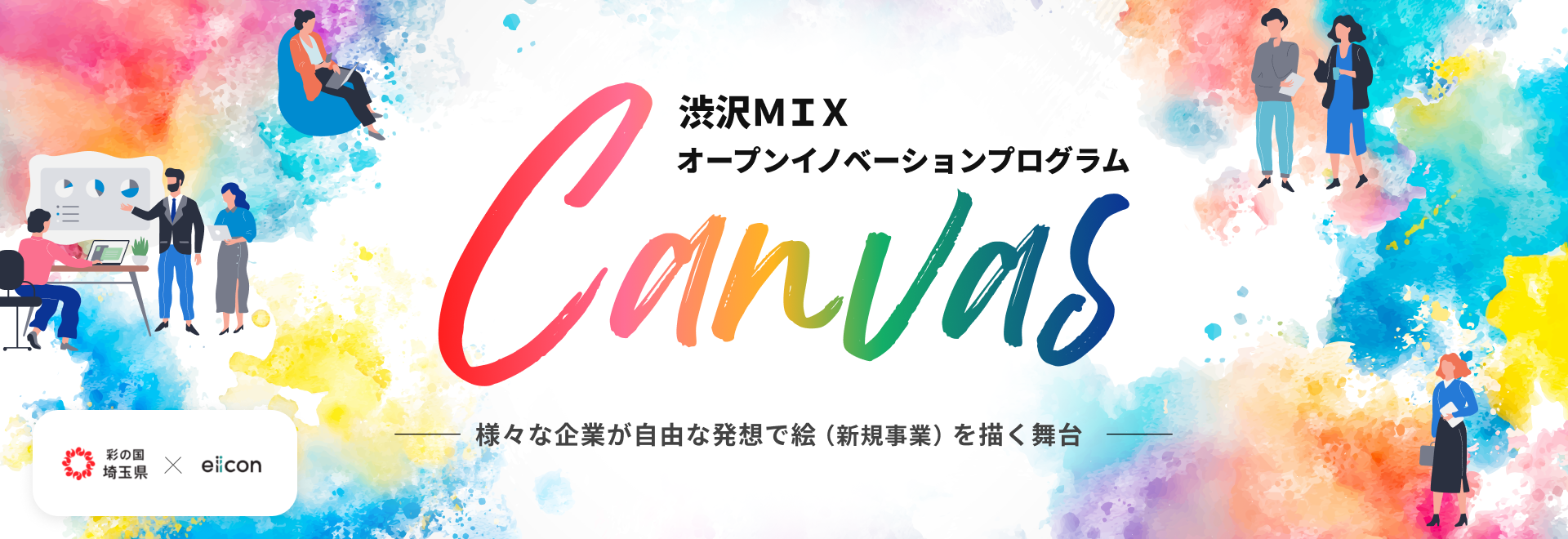 Canvasオープンマッチング　（丸文）