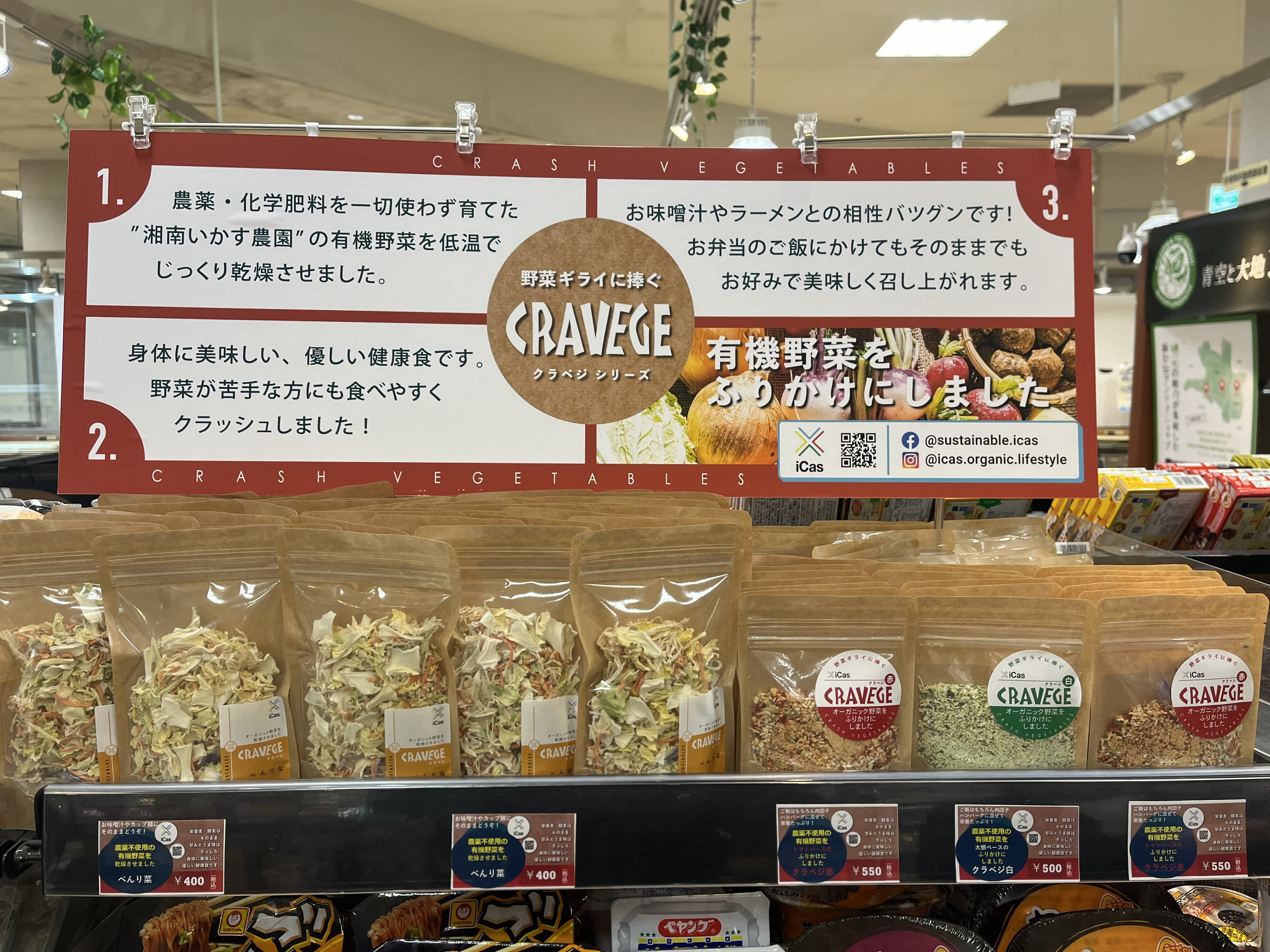 いかすの乾燥野菜（ローリングストック）