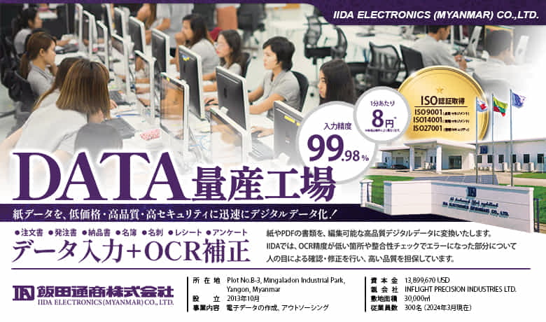 IIDA ELECTRONICS (MYANMAR) CO., LTD. 