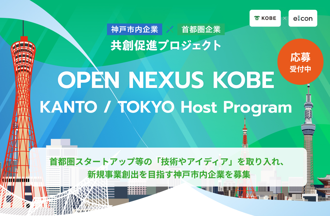【OPEN NEXUS KOBE2026】株式会社エニキャリ