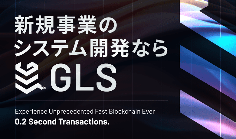 独自開発の次世代型超高速ブロックチェーンで 眠っているデータや経済資源を活用し 「あたらしいビジネスモデル」を共創していきませんか?
