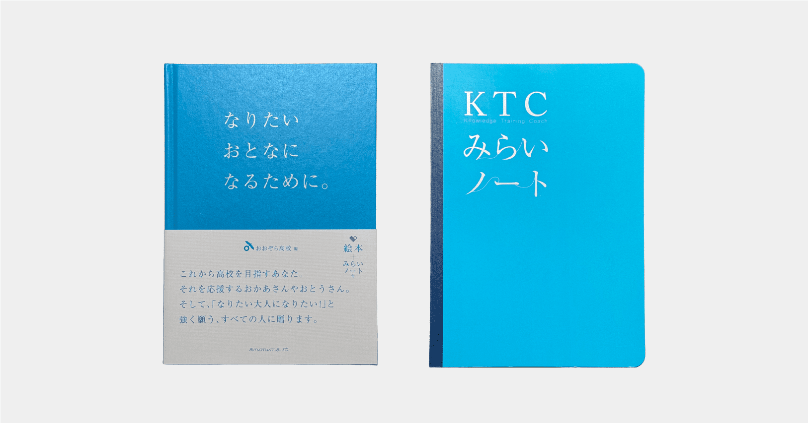 学校法人みらいノート・ブランドルーツブック開発設計（https://www.ktc-school.com/program/mirainote/）
