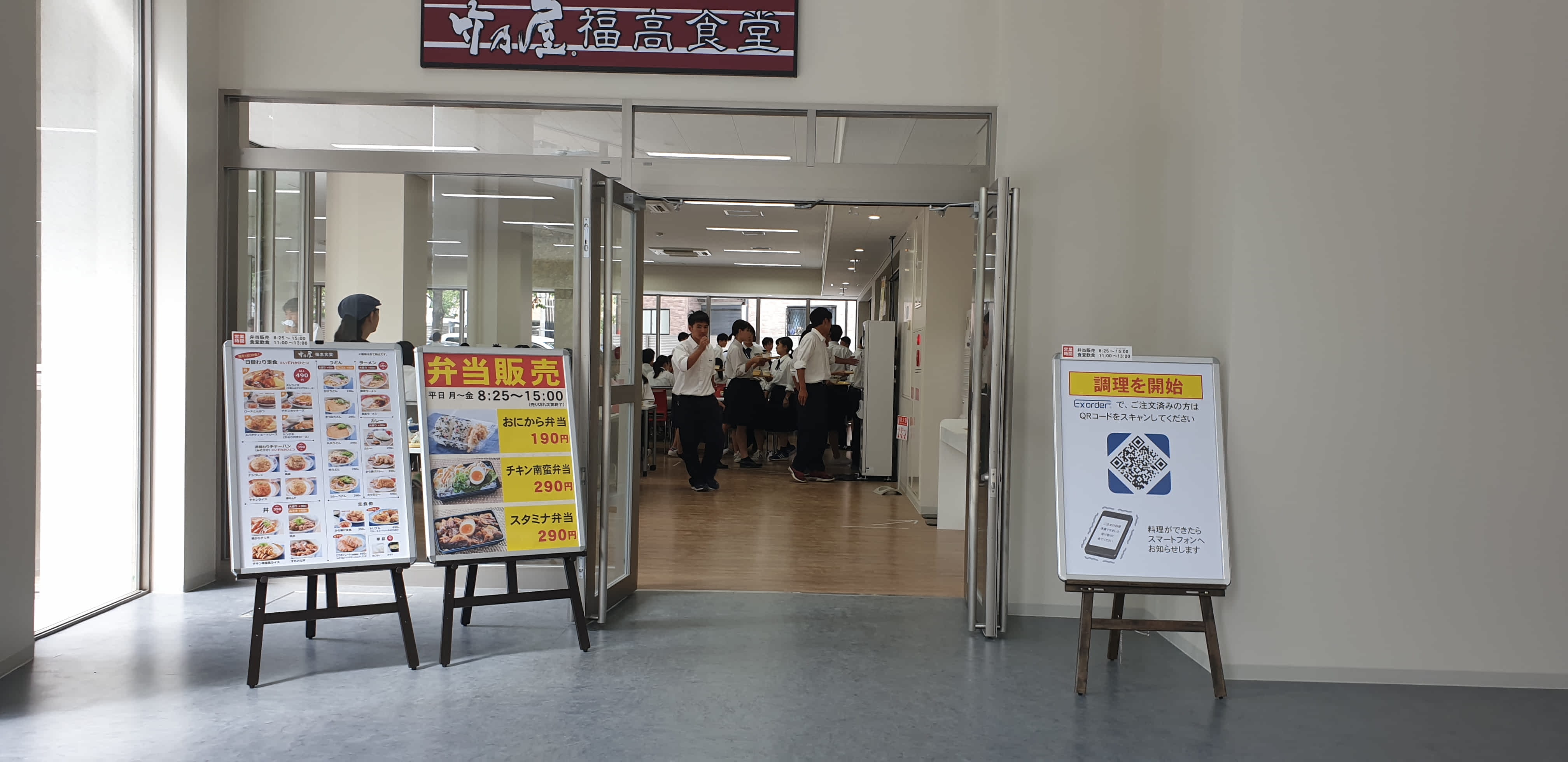 学食実証実験