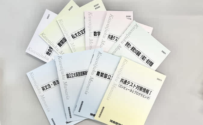 全国の河合塾講師の叡智を結集した教材