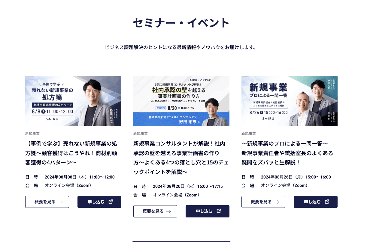 定期的に新規事業やPMFに関するセミナーを実施しております