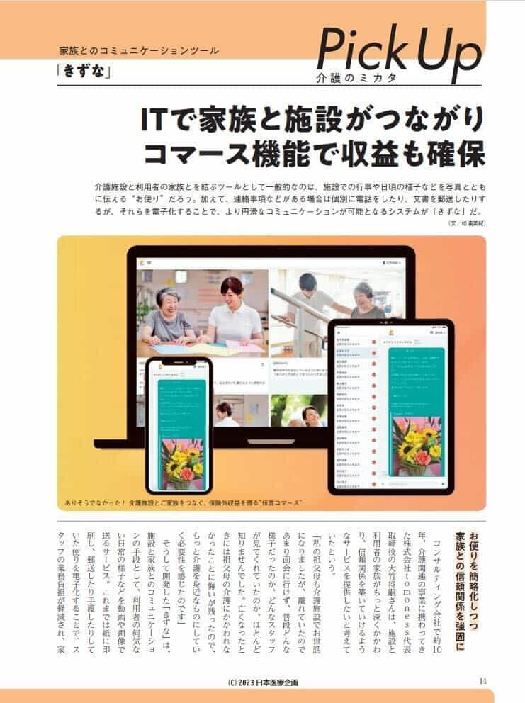 業界誌に掲載いただきました①